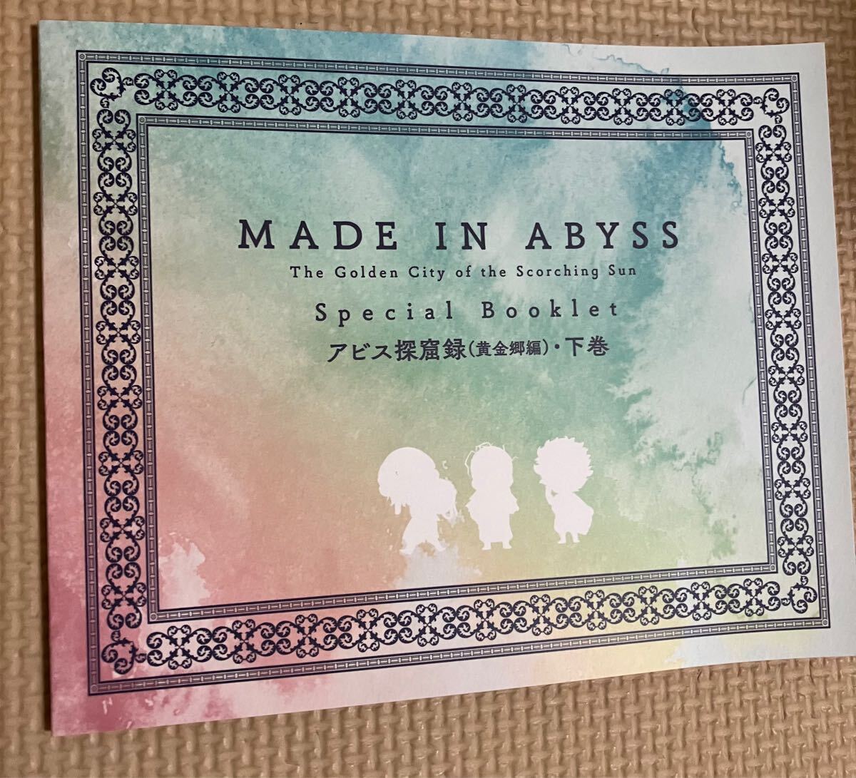 欠品あり! メイドインアビス 烈日の黄金郷 Blu-ray BOX 下巻 欠品あり! メイドインアビス 烈日の黄金郷 Blu-ray BOX 下巻