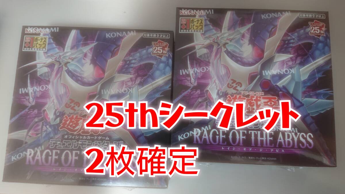 【オンライン限定商品】  25thシークレット2枚確定 プラスワンボーナス ※】【新品2BOX 遊戯王OCG デュエルモンスターズ