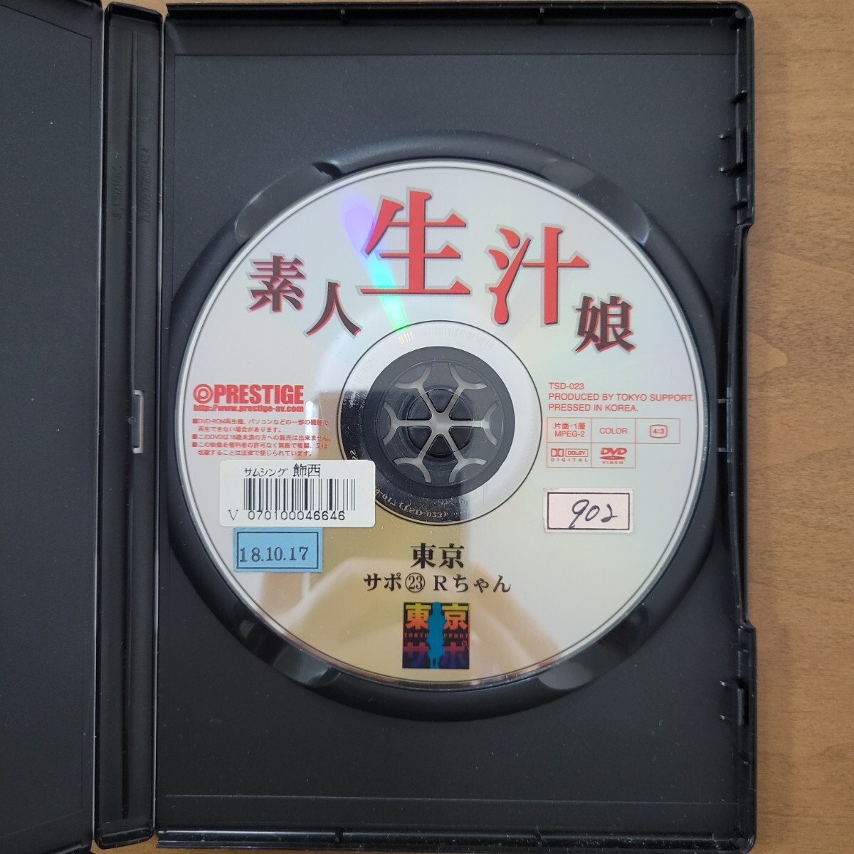 素人生汁娘　東京サポ23　Rちゃん　100分　アダルトDVD　素人　OL　チャイナドレス　フェラ　手コキ　顔射　中出し　潮吹き　24111828