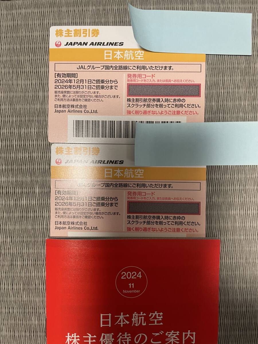 【最新】2024年12月　日本航空JAL 株主優待券2枚セット ご案内冊子1冊付