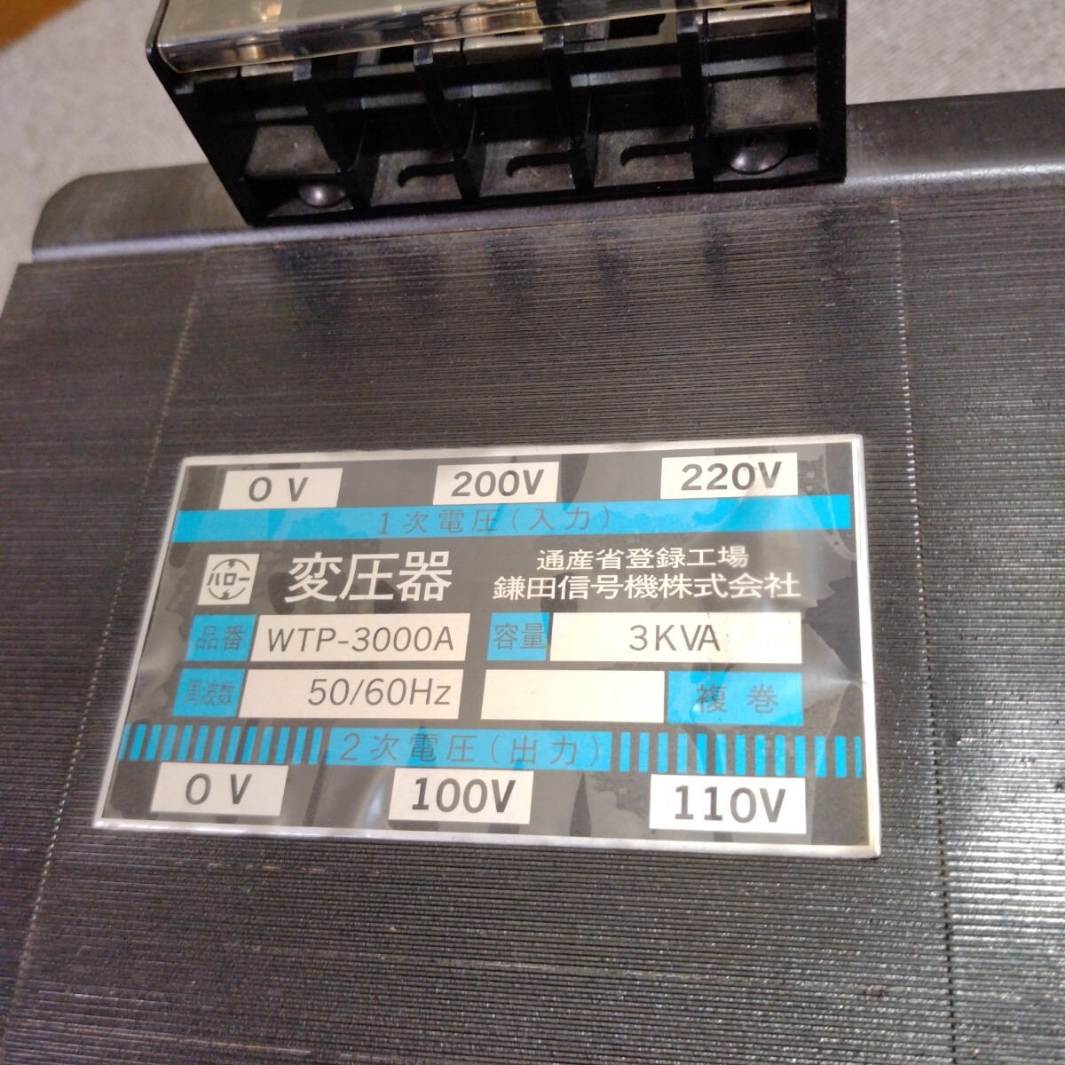 Yahoo!オークション - 鎌田信号機 変圧器 WB-3000A 中古品 使用 Yahoo!オークション - 鎌田信号機 変圧器 WB-3000A 中古品 使用