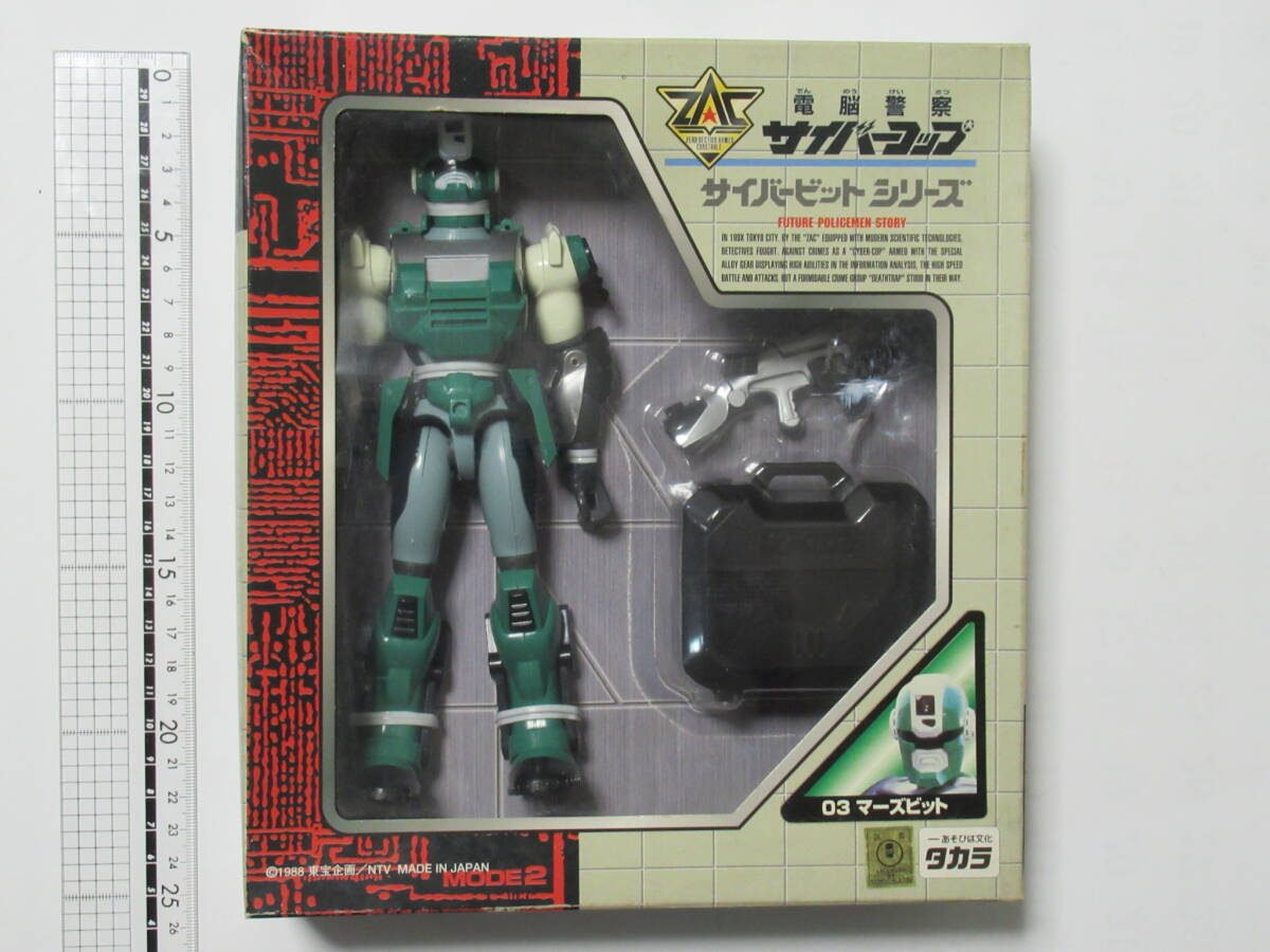 1988年（36年前）　タカラ　「サイバーコップ」シリーズセット 1988年（36年前）タカラ「サイバーコップ」シリーズセット