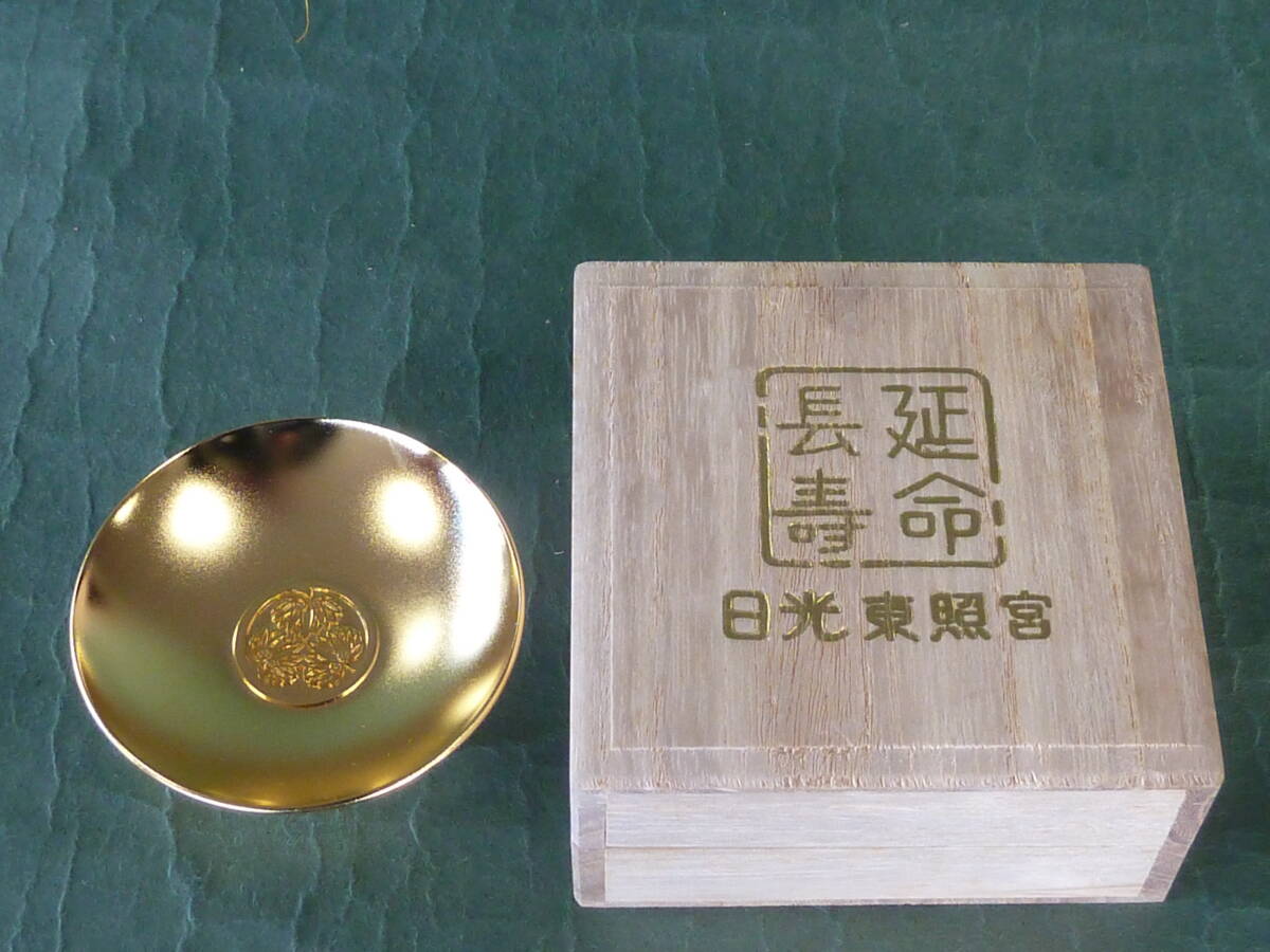 金杯2寸 日光東照宮「長寿延命」24kgp 直径6cm高さ2 金杯2寸 日光東照宮「長寿延命」24kgp 直径6cm高さ2