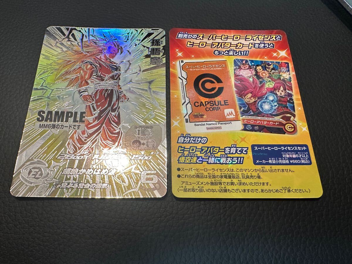 MM6弾 サンプルカード BM11-SEC3 LC 孫悟空 BM11-SEC3 LC 孫悟空 MM6サンプルカード
