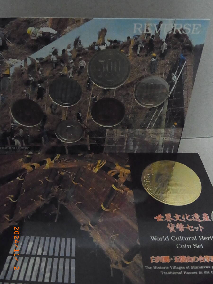 世界文化遺産貨幣セット?。硟预蓼趣帷　锼土蠠o料★　