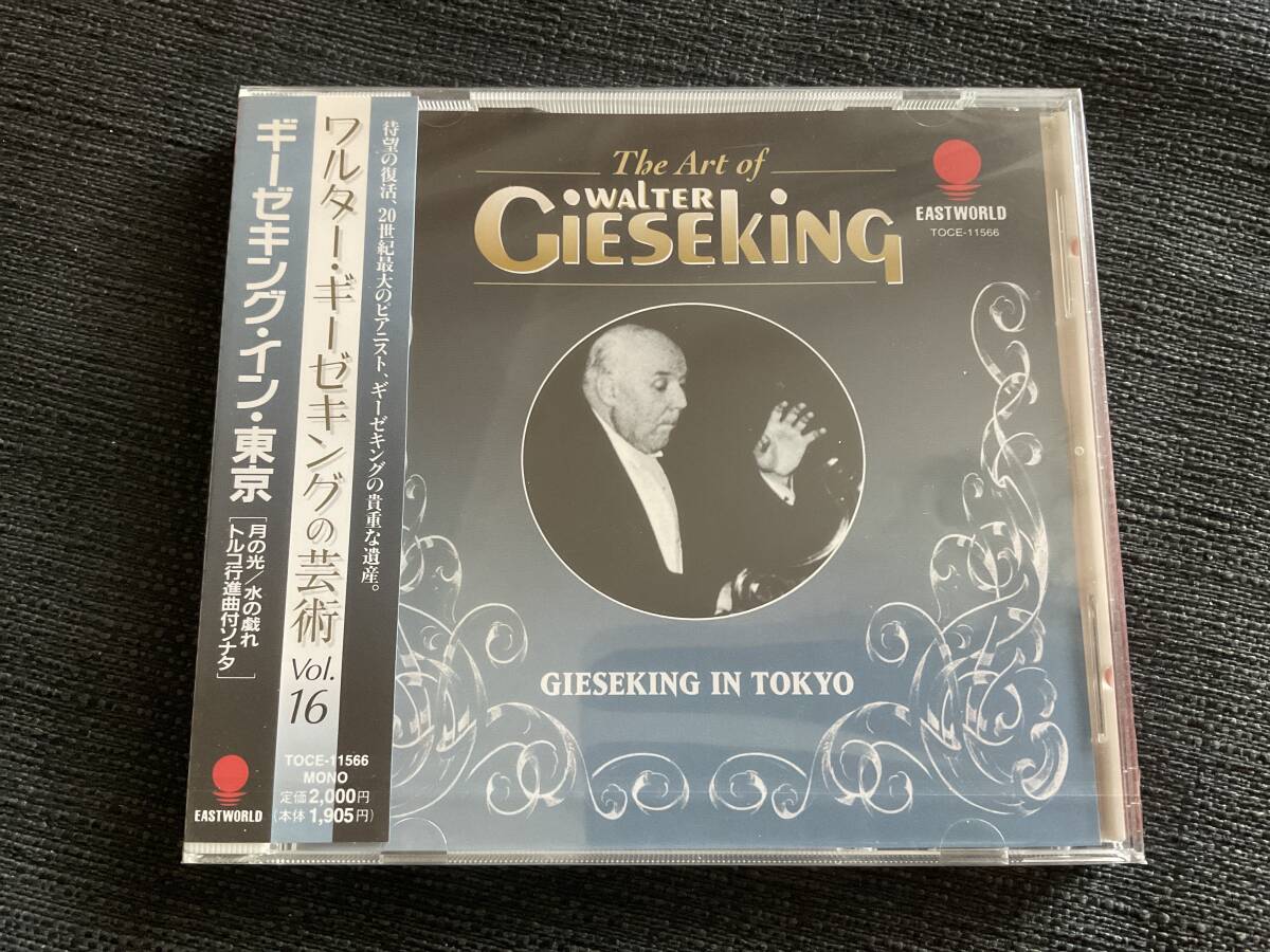 廃盤　新品未開封　『ギーゼキング イン 東京』 1953年　ギーゼキングの芸術