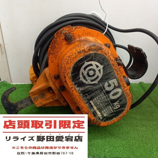 店頭引取限定 中古】日立 HB-052 単管設置型100Vウインチ 建築 店頭引取限定 中古】日立 HB-052 単管設置型100Vウインチ 建築