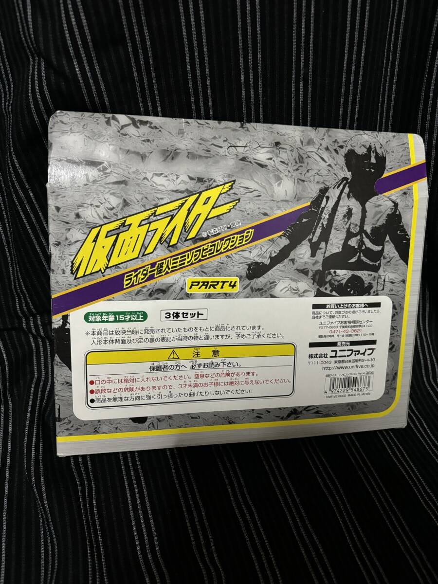 仮面ライダー 死神博士 サラセニアン コウモリ男 3体セット ユニ 仮面ライダー 死神博士 サラセニアン コウモリ男 3体セット ユニ