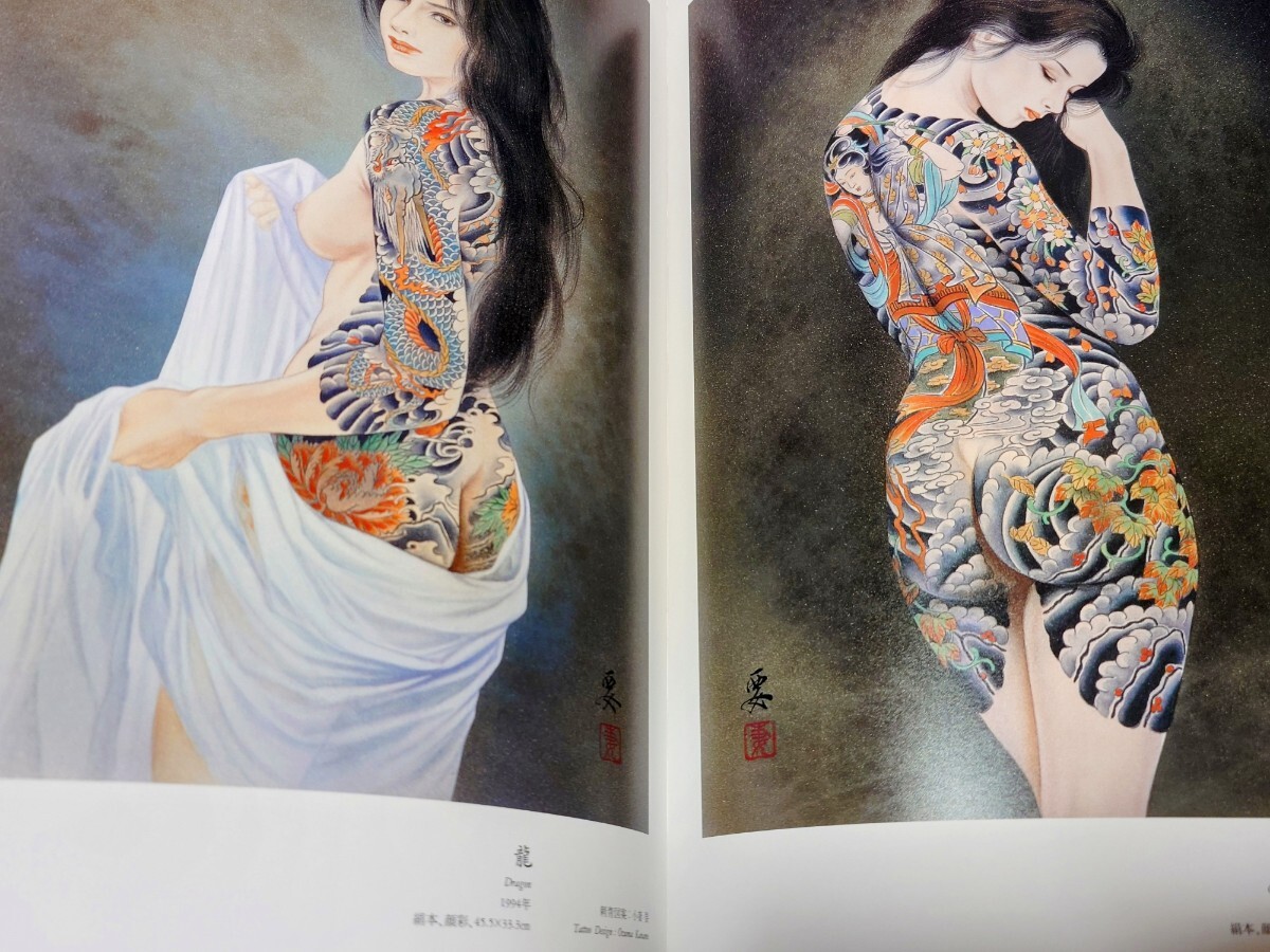 女人藍像 小妻要 刺青 美人画集 複製画三葉付 三代目 彫よし 女人藍像 小妻要 刺青 美人画集 複製画三葉付 三代目 彫よし