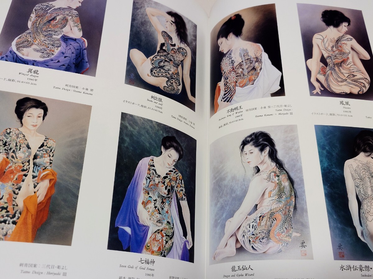 1円☆ 小妻要 刺青 美人画 三部作 画業四十周年記念 刺青裸婦 1円☆ 小妻要 刺青 美人画 三部作 画業四十周年記念 刺青裸婦