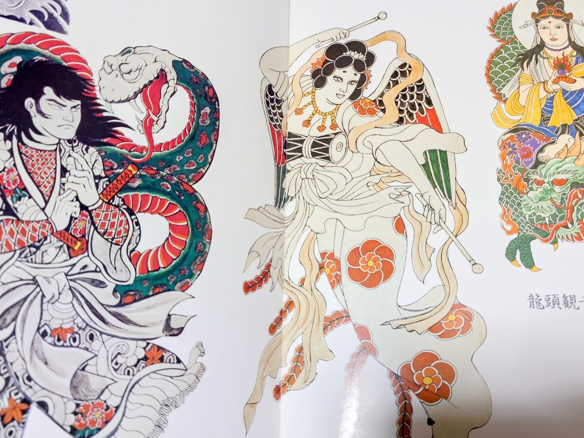 凡天太郎 豪華写真集 日本刺青艶譜 梵天太郎 彫よし 彫常 彫芳 凡天太郎 豪華写真集 日本刺青艶譜 梵天太郎 彫よし 彫常 彫芳
