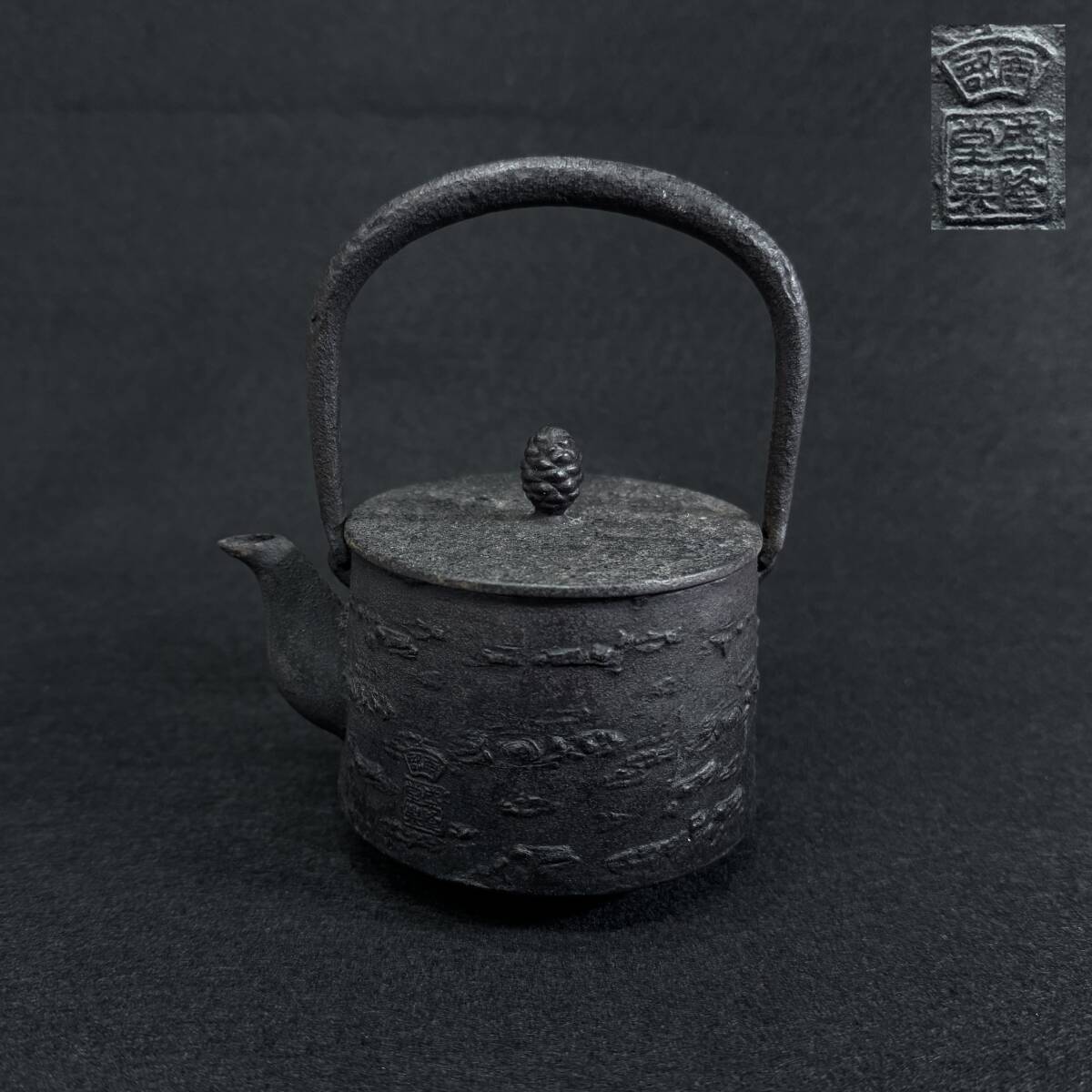 【53519Q】南部鉄器 盛隆堂製 漢文 小鉄瓶急須 刻銘在 万代型 幅11㎝×奥行8.5㎝×高さ13㎝ 重量472g 茶道具 古道具 骨董 アンティーク　