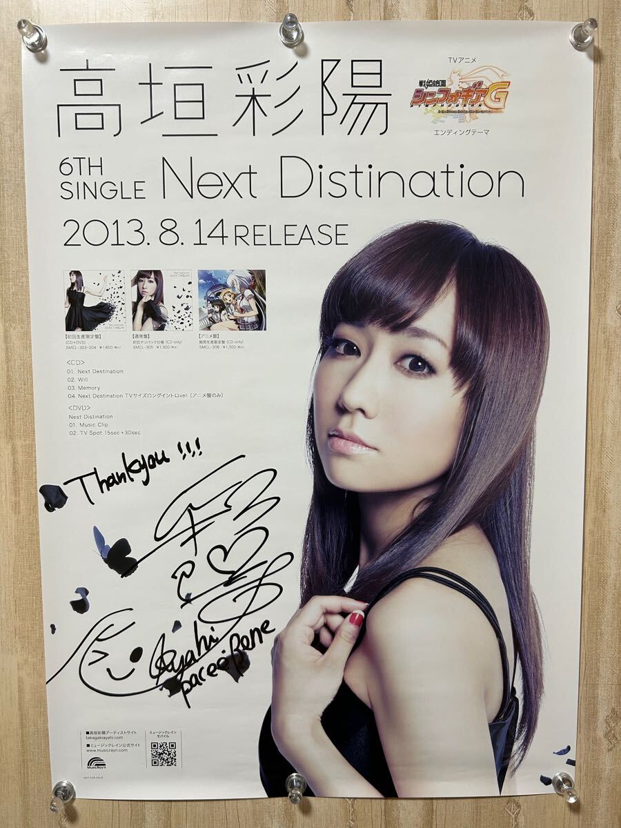 直筆サイン 高垣彩陽 Next Destination シンフォギアG 直筆サイン 高垣彩陽 Next Destination シンフォギアG