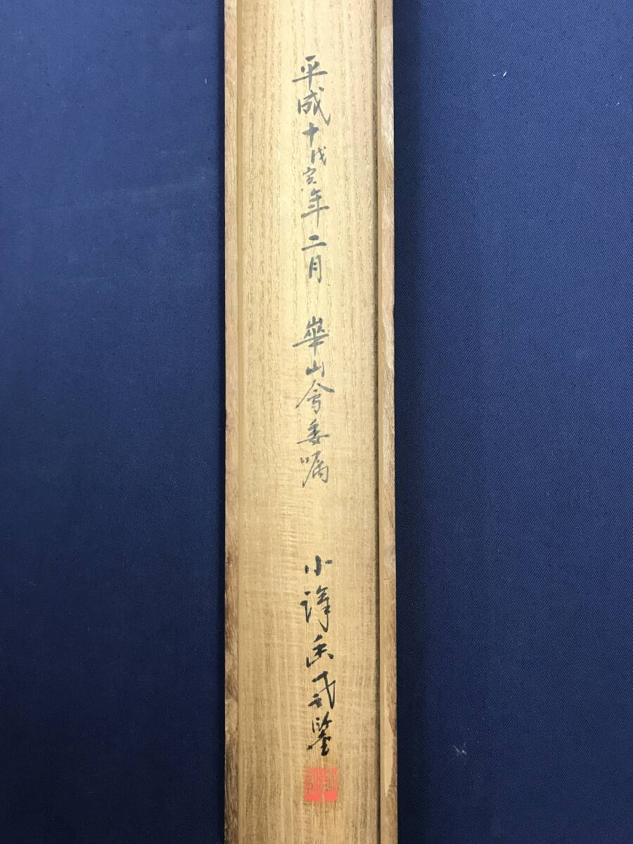 真作/田能村直入/山水人物画賛/山水図/掛軸☆宝船☆AG-231 （真