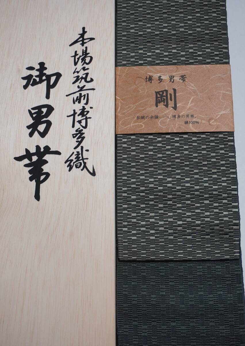 男性着物に揃えたい角帯『本場筑前博多織男帯』です35　（木箱付き　薄渋抹茶＋暗抹茶／暗抹茶