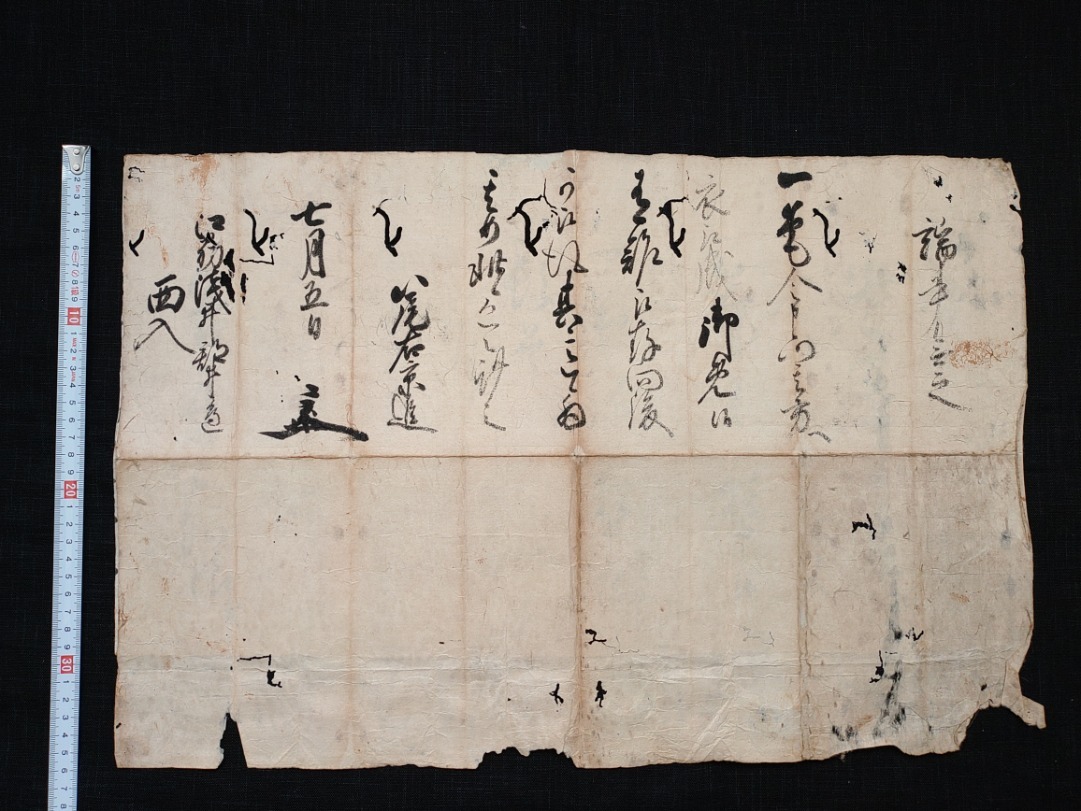 【京 本圀寺派 管長 御筆】昭和廿年 i-img1081x811-