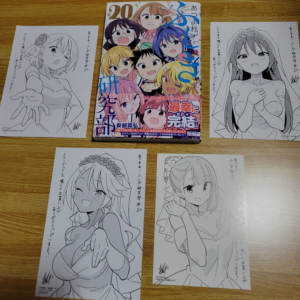 【全て初版帯付き】あつまれ!ふしぎ研究部1〜20巻セット あつまれ!ふしぎ研究部20巻初版帯付き特典付き