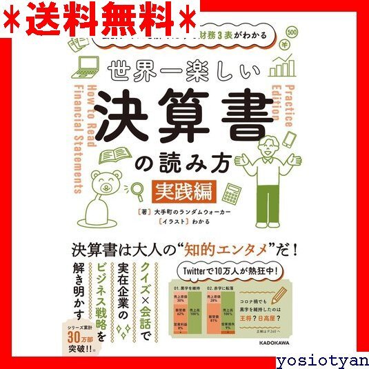 ☆送料無料☆ 会計クイズを解くだけで財務3表がわかる 世界一楽しい決算書の読み方 実践編 3