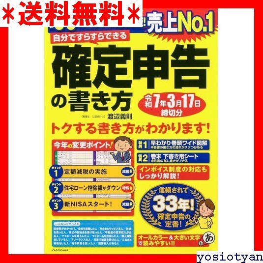☆送料無料☆ 自分ですらすらできる確定申告の書き方 令和7年3月17日締切分 6