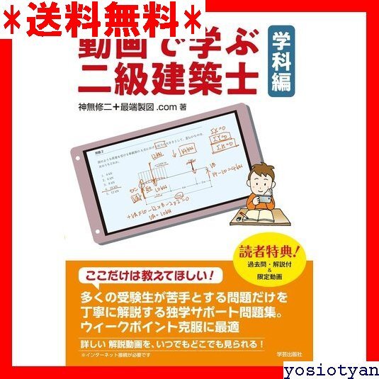 ☆送料無料☆ 動画で学ぶ二級建築士 学科編 46