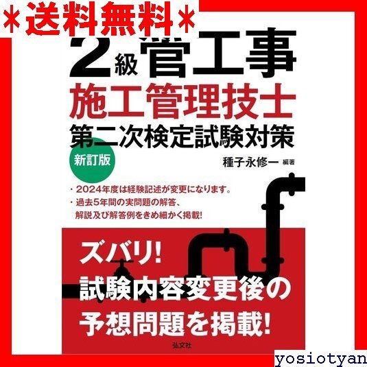 ☆送料無料☆ ２級管工事施工管理技士 第二次検定試験対策 国家・資格シリーズ 155 57