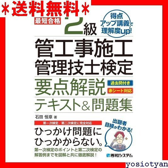 ☆送料無料☆ これ1冊で最短合格 2級管工事施工管理技士検定 要点解説テキスト&問題集 61