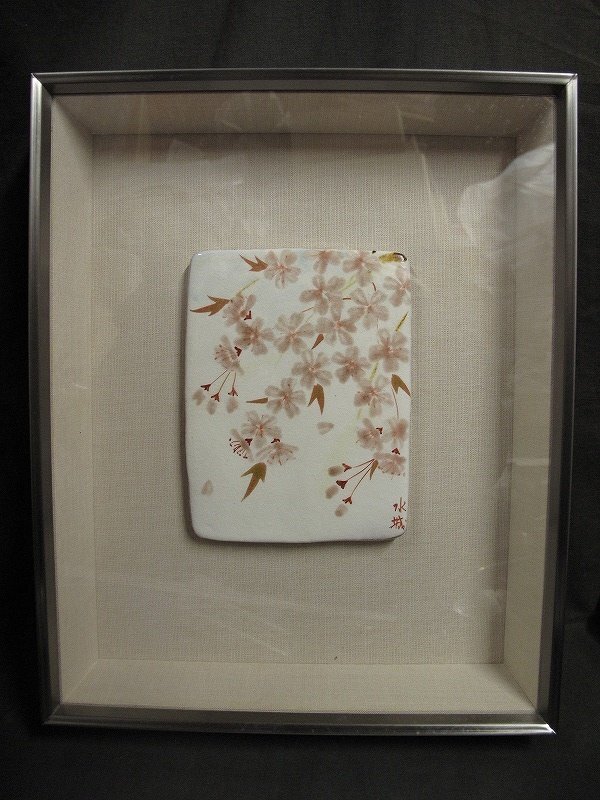 A3254 吉川水城 益子焼 陶板 色絵 桜花図 額装