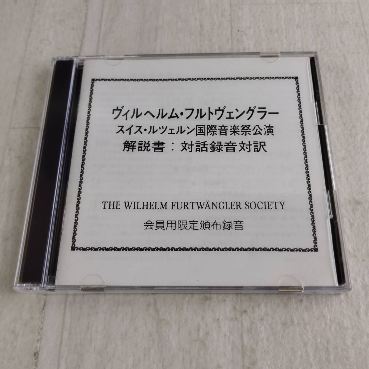 1JC8 CD ヴィルヘルム・フルトヴェングラー a lucerune