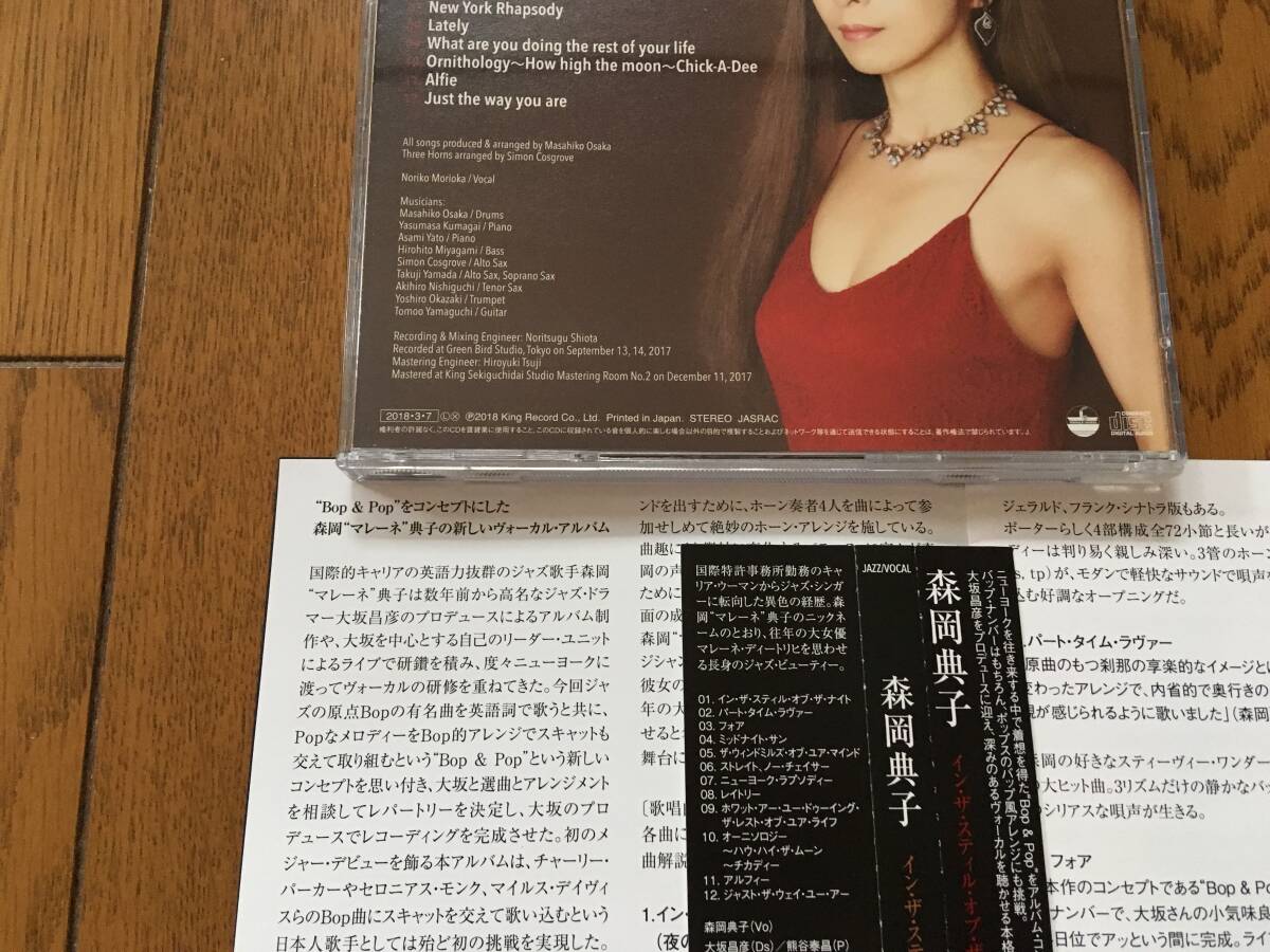 ★和ジャズ！帯付！森岡典子～大坂昌彦～　※スティーヴィー・ワンダーのカヴァーも収録　※SEXY セクシー 美脚ジャケ_画像2