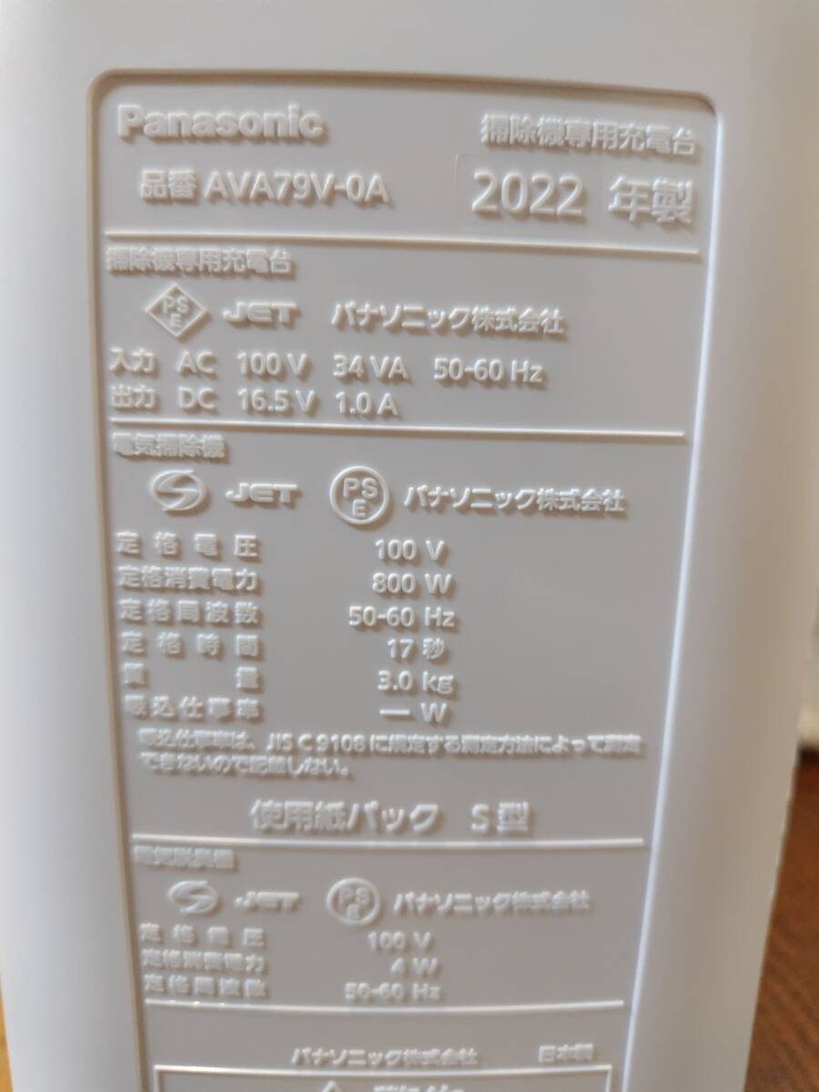 パナソニック 2022年製 セパレート型コードレススティック掃除機 パナソニック 2022年製 セパレート型コードレススティック掃除機