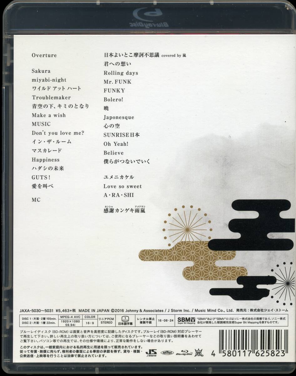 Blu-ray 嵐　japonism Blu-ray2枚組　_画像2