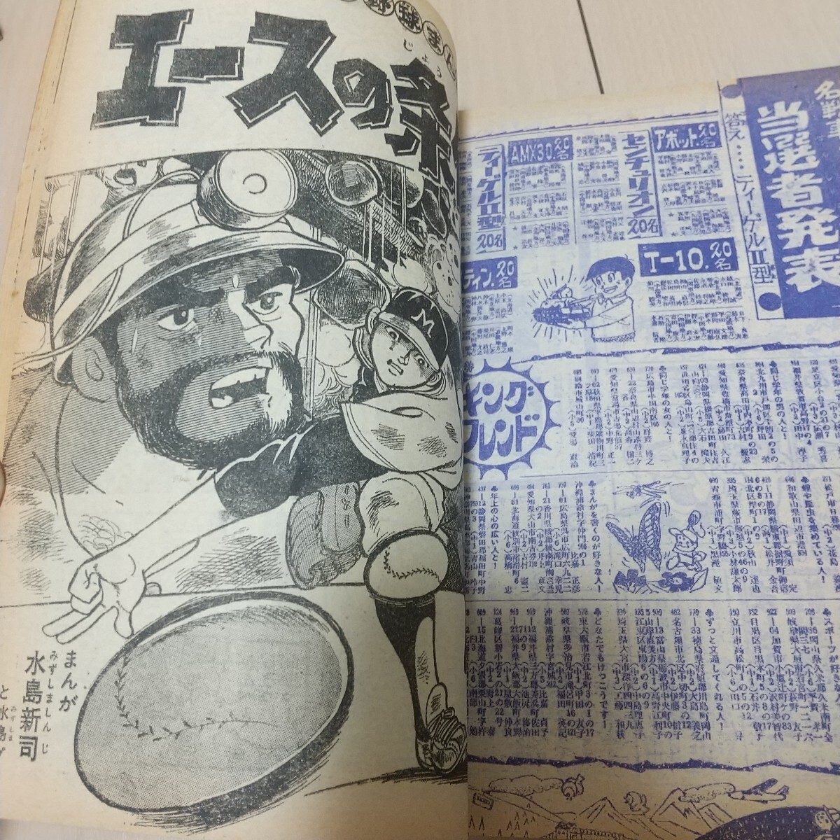 1969年 週刊 少年キング 88 9月14日号 少年画報社。【表紙僅かなる】 1969年 週刊 少年キング 88 9月14日号 少年画報社。【表紙僅か