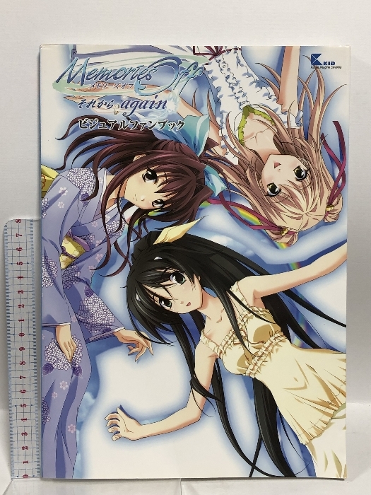 メモリーズオフ ~それからagain~ ビジュアルファンブック (マジカルキュート) エンターブレイン