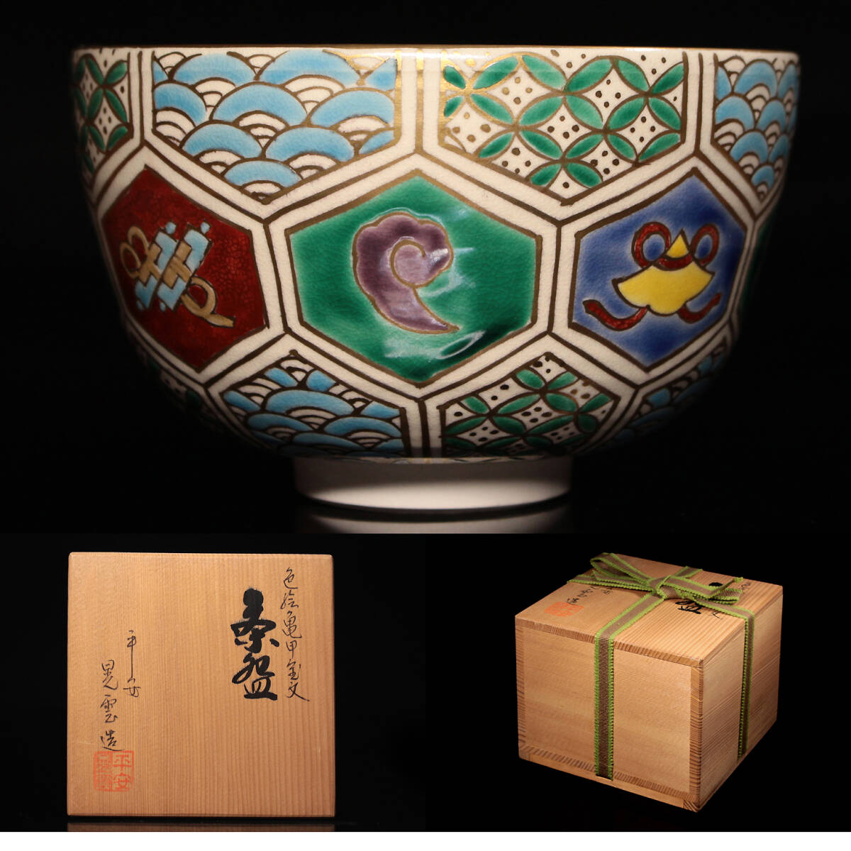 茶道具 田能村竹田作 染付 梅の絵 茶碗 仕覆・時代箱付 M R6717 平安晃雲 色絵亀甲宝文 茶碗 共箱 茶道具 検索: 清水六兵衛