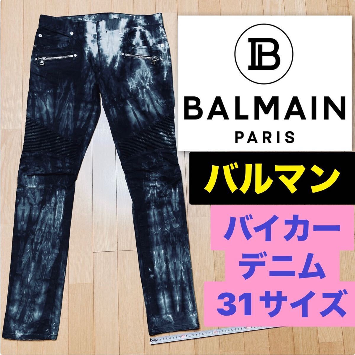 新品 バルマン タイダイ柄 総柄 ムラ染め バイカーデニム 新品 バルマン タイダイ柄 総柄 ムラ染め バイカーデニム