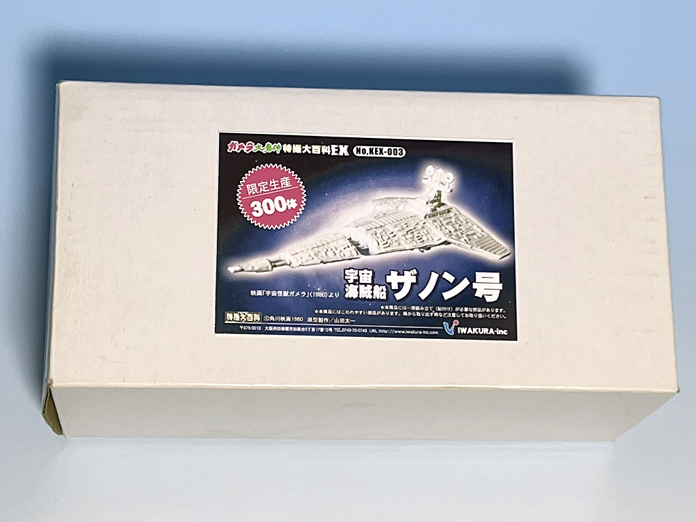 宇宙怪獣ガメラ 宇宙海賊船ザノン号 フィギュア (限定 イワクラ 宇宙怪獣ガメラ 宇宙海賊船ザノン号 フィギュア (限定 イワクラ