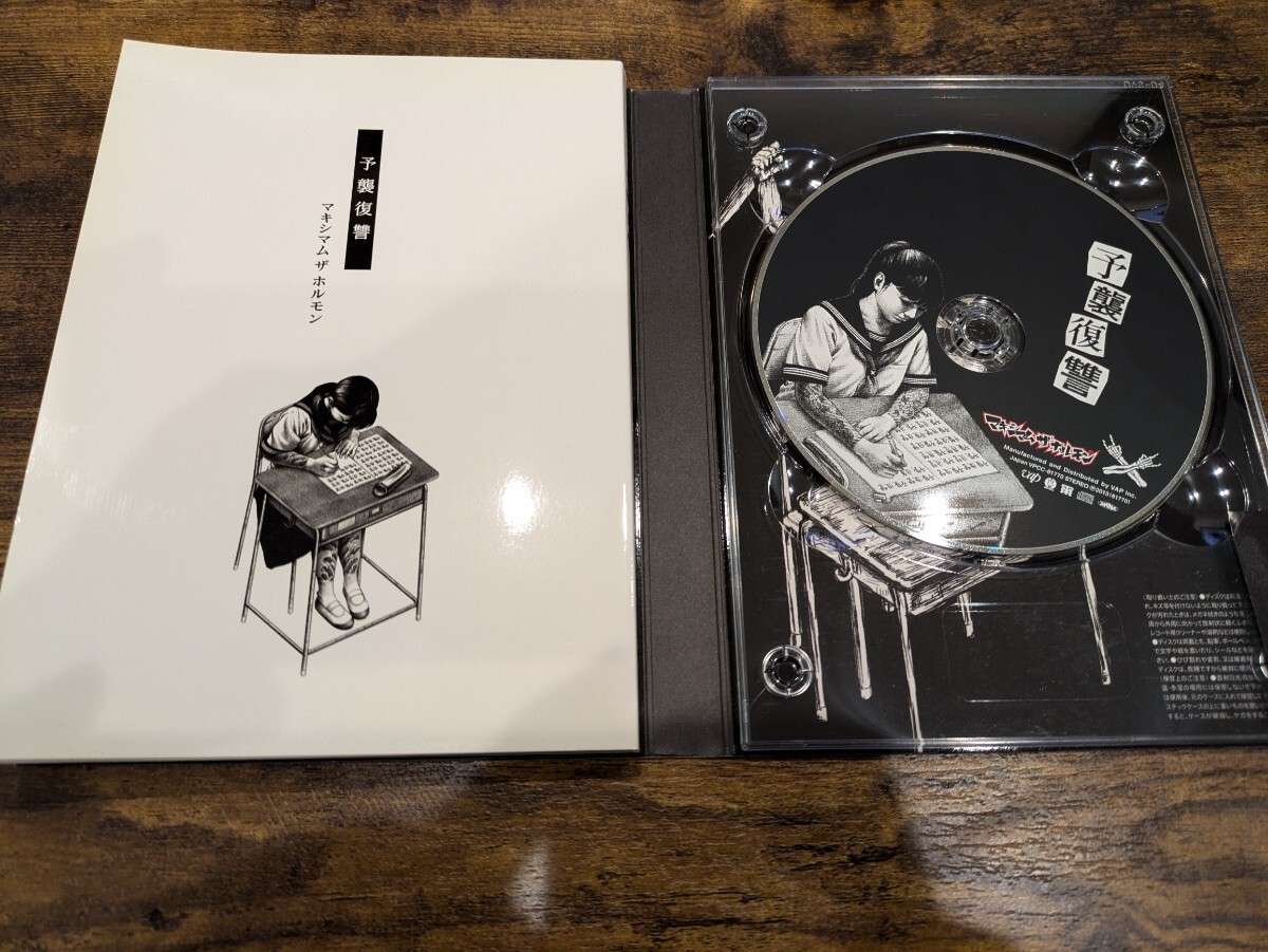 マキシマムザホルモン 予襲復讐 MAXIMUM THE HORMONE 帯付 CD マキシマムザホルモン 予襲復讐 MAXIMUM THE HORMONE 帯付 CD