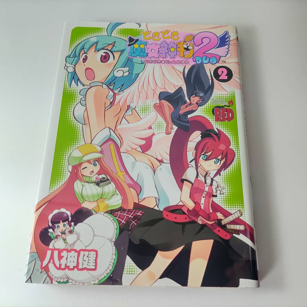 どきどき魔女神判2 (DUO) (デュオ) 全2巻 (2冊セット) 八神健 どきどき魔女神判2 (DUO) (デュオ) 全2巻 (2冊セット) 八神健