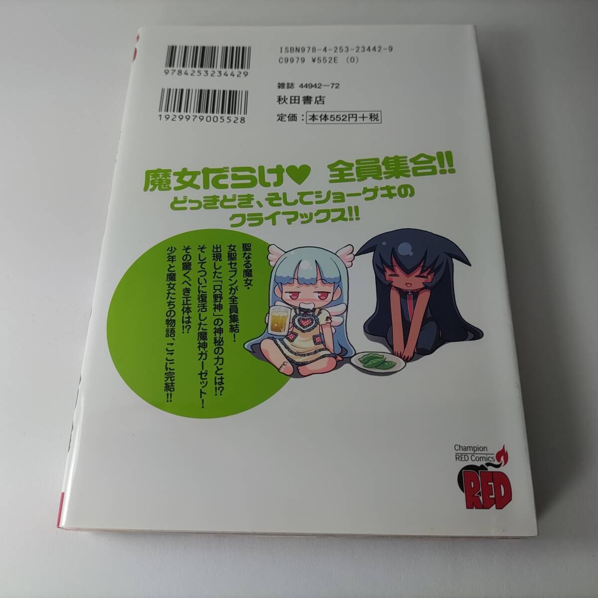 どきどき魔女神判2 (DUO) (デュオ) 全2巻 (2冊セット) 八神健 どきどき魔女神判2 (DUO) (デュオ) 全2巻 (2冊セット) 八神健
