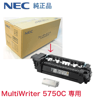 NEC PR-L5750C-FU フューザーユニット 純正品・新品　 (★注意・MultiWriter 5750C 専用です) ※開封後 返品不可