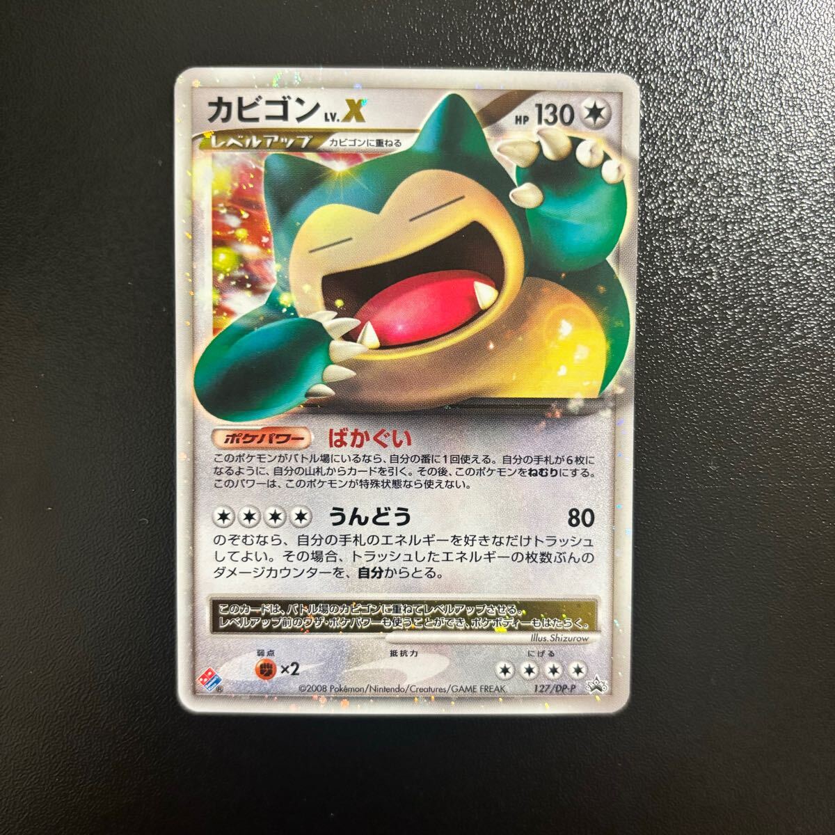 ポケモンカード カビゴンLV.X 120/DP-P カビゴンLV.37 126/DP-P