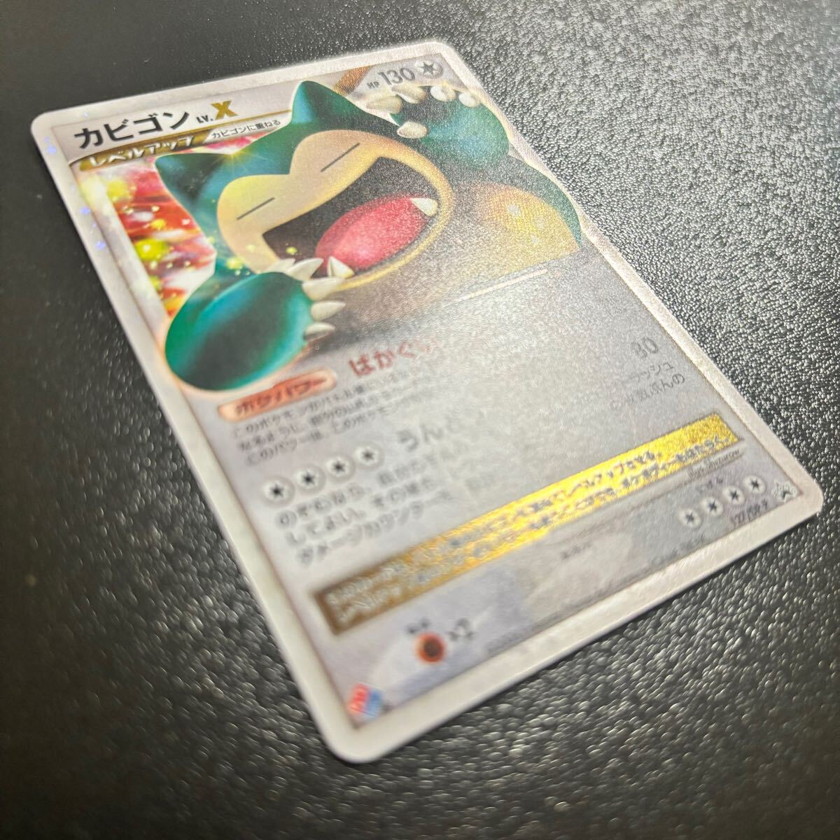 ポケモンカード カビゴンLV.X 120/DP-P カビゴンLV.37 126/DP-P