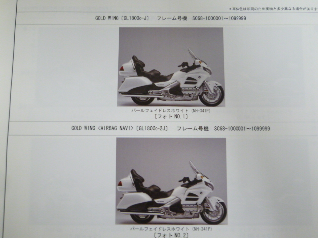 GOLD WING Goldwing AIRBAG NAVI подушка безопасности navi SC68 2 версия Honda список запасных частей каталог запчастей бесплатная доставка 