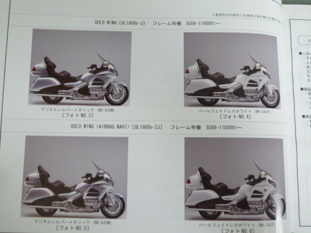 GOLD WING Goldwing AIRBAG NAVI подушка безопасности navi SC68 2 версия Honda список запасных частей каталог запчастей бесплатная доставка 