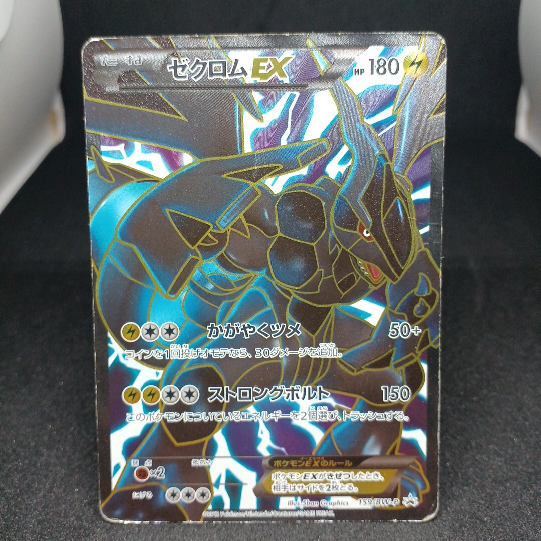 【大量出品中 正規品】 ポケモンカード ゼクロムEX SR仕様　 プロモ　他SRなどまとめて処分中　Buyee　OK 歓迎　珍しい！