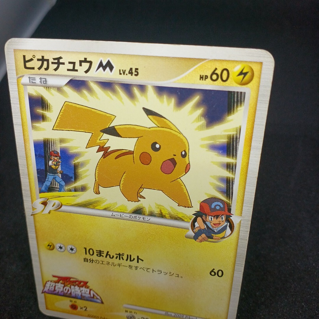 大量出品中 正規品】 ポケモンカード ピカチュウ M 10まんボルト 大量出品中 正規品】 ポケモンカード ピカチュウ M 10まんボルト