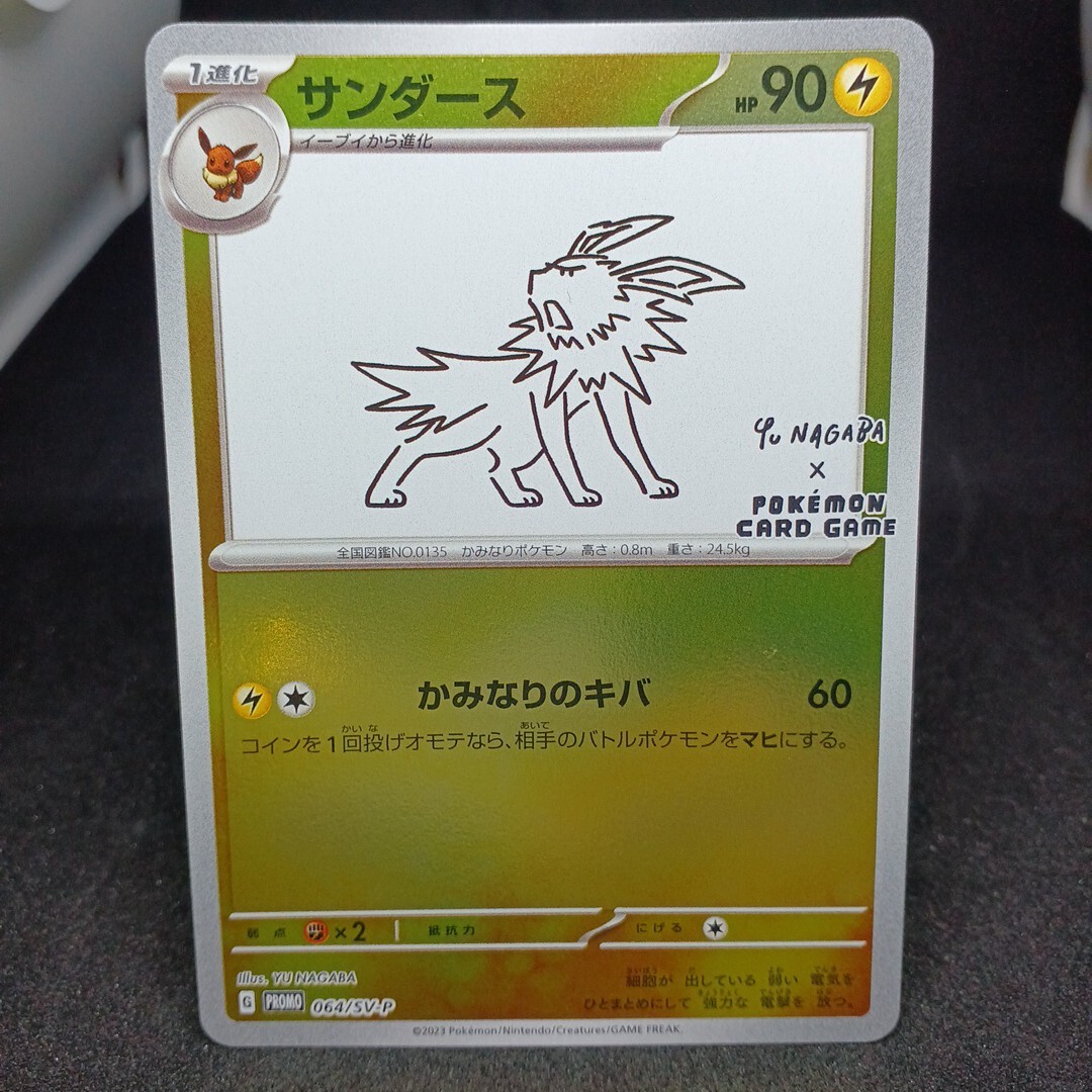 【大量出品中 正規品】 ポケモンカード　サンダース イーブイ 長場雄 NAGABA プロモ 　まとめて処分中 Buyee　OK 歓迎