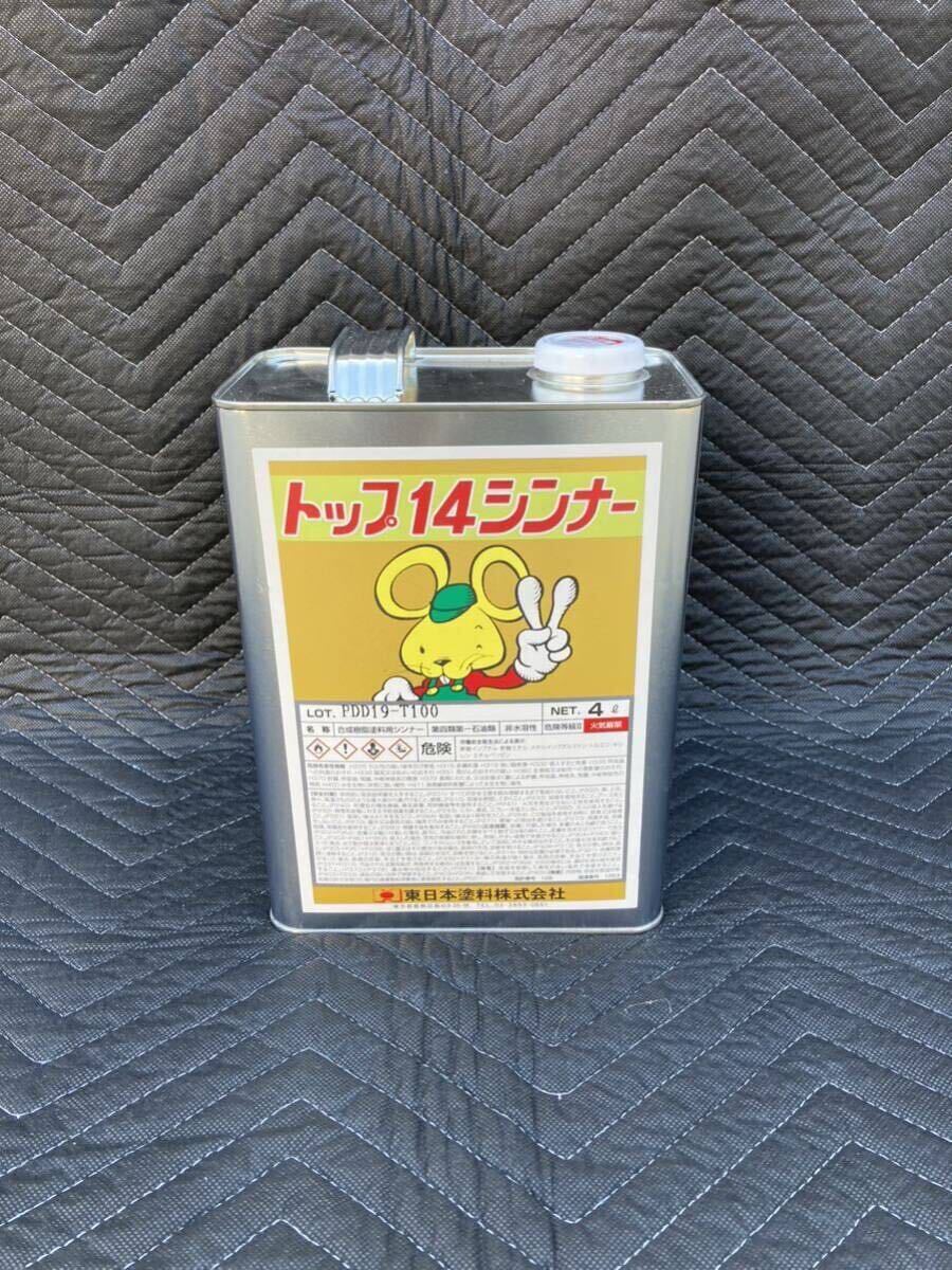 東日本塗料 防水用 合成樹脂塗料用シンナー トップ14シンナー 4L