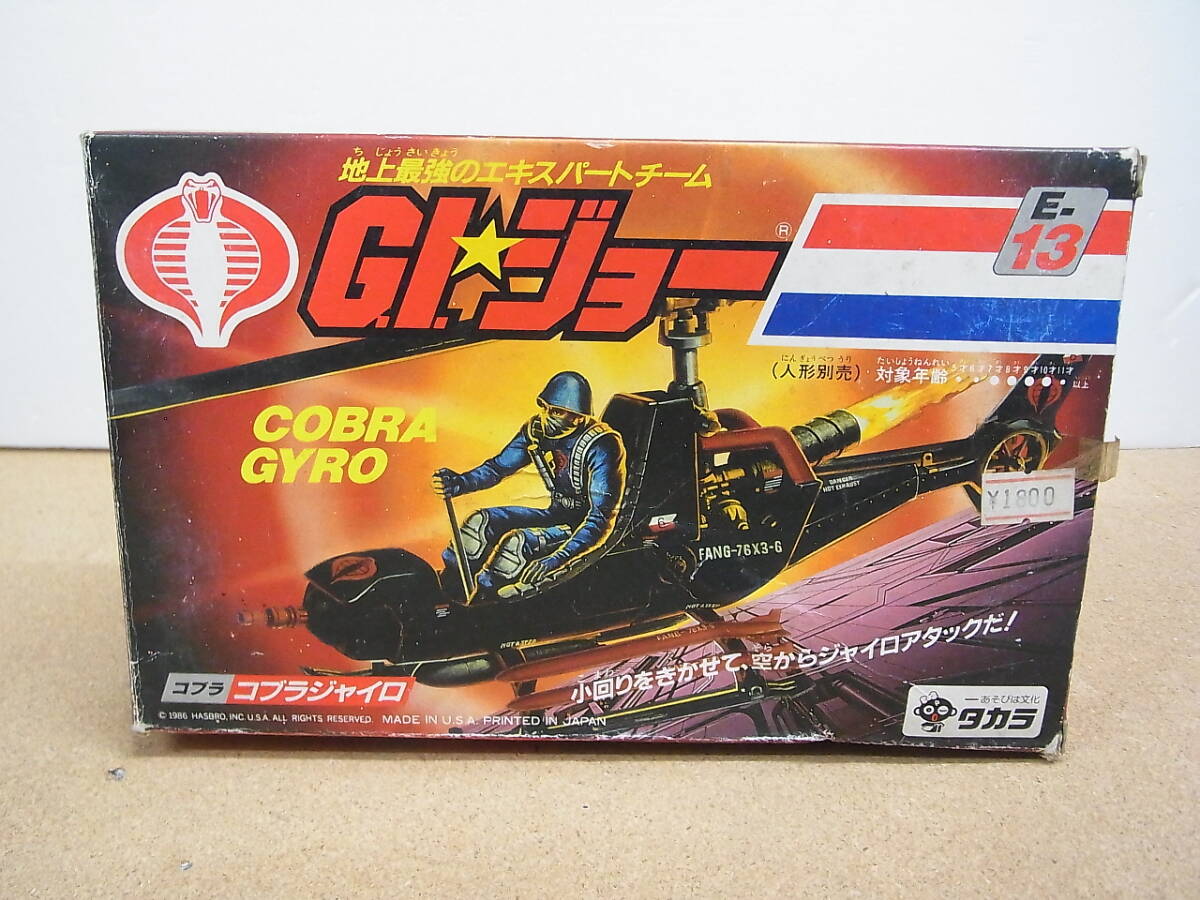 Yahoo!オークション - 未開封 G.I.ジョー コブラジャイロ タカラ Yahoo!オークション - 未開封 G.I.ジョー コブラジャイロ タカラ
