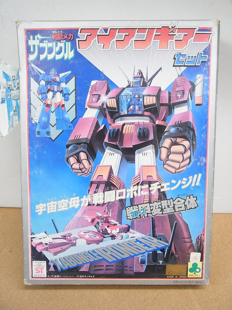未使用◎　クローバー DX戦甲変形合体 戦闘メカ ザブングル アイアンギアーセット　ダイカスト